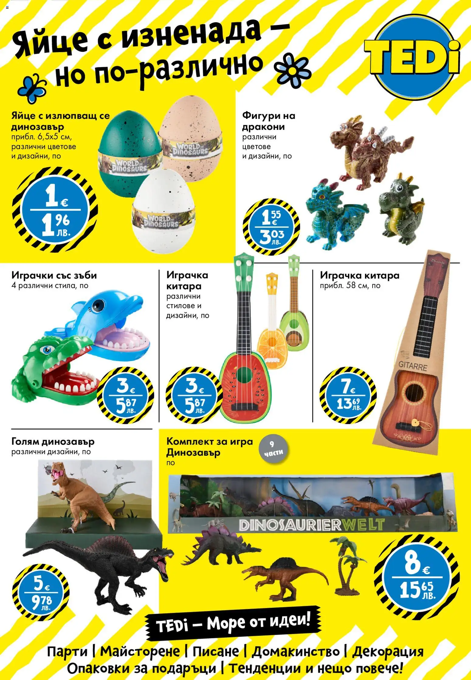 {H1} | Страница: 23 | Продукти: Играчка, Игра, Декорация