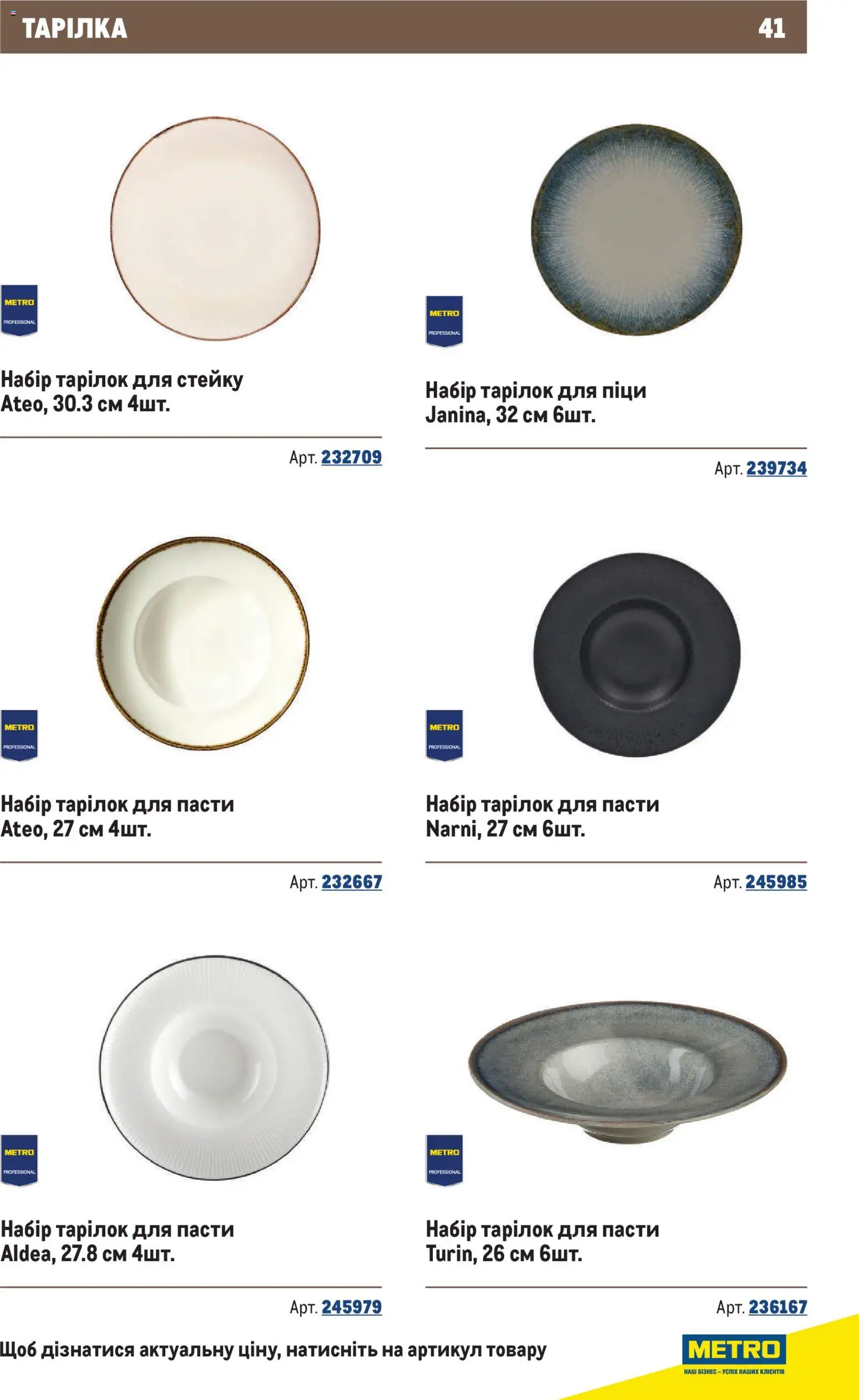 Metro Kаталог - дійснийкції з 10.12.2025 | Сторінка: 41