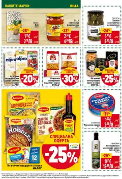 Преглед на COMPASS Русенско варено, Русенско варено 180 г - Офертите са валидни от 22.01.2026 | Страница: 22 | Продукти: Фиде, Боб, Царевица, Русенско варено