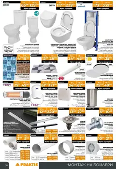 Преглед на Praktis брошура - Офертите са валидни от 15.12.2025 | Страница: 30 | Продукти: Чиния, Сифон, Вентилатор, Баня