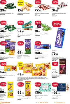 Рукавичка акції дійснийкції з 25.01.2026 | Сторінка: 11 | Товари: Шоколад, Цукерки