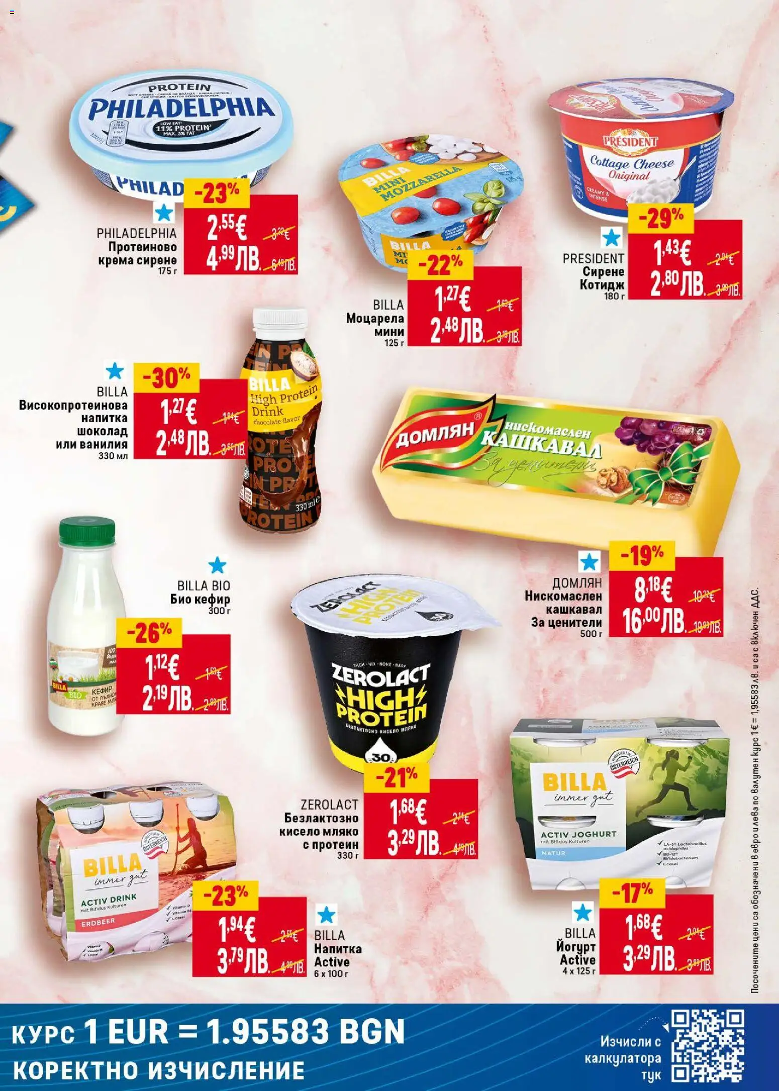 {H1} | Страница: 7 | Продукти: Кефир, Кисело мляко, Шоколад, Calvados