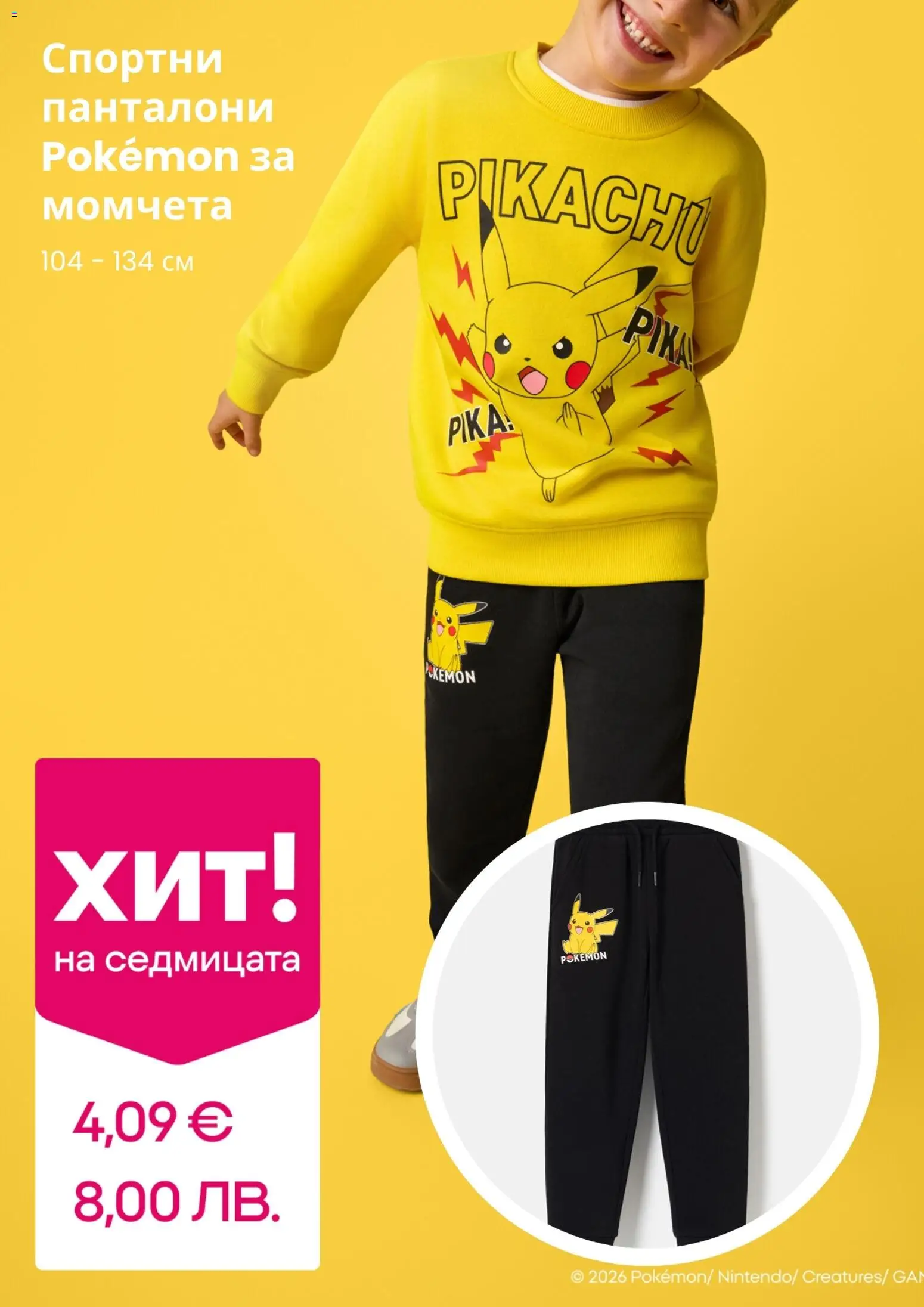 {H1} | Страница: 4 | Продукти: Панталони