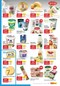 Преглед на HIT Max брошура - Офертите са валидни от 19.03.2026 | Страница: 5 | Продукти: Кисело мляко, Краве, Сол, Напитка