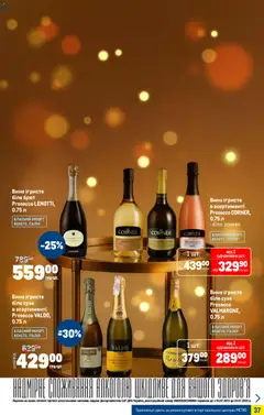 Metro акції дійснийкції з 03.12.2025 | Сторінка: 37 | Товари: Вино