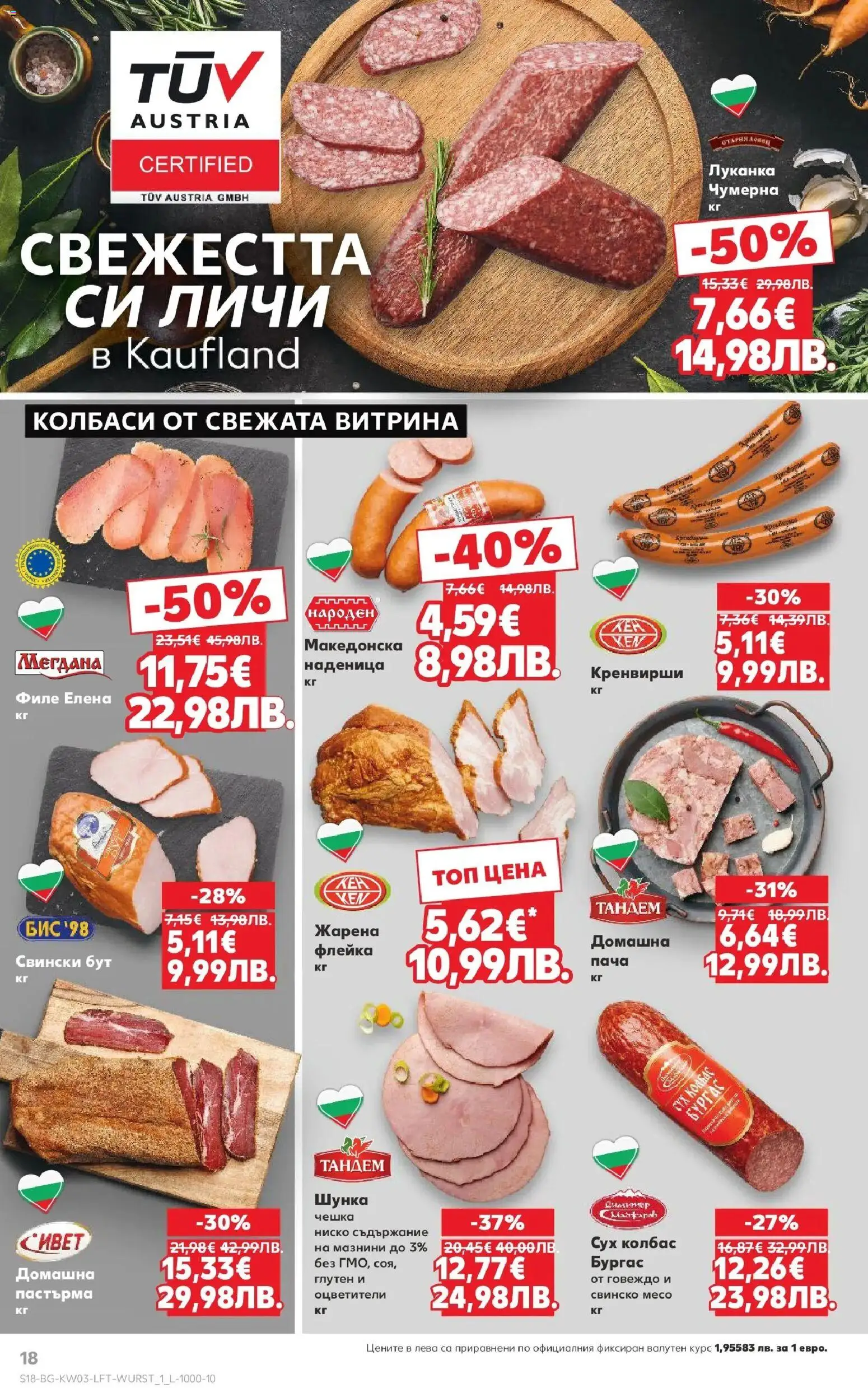 {H1} | Страница: 18 | Продукти: Свинско, Наденица, Retek, Кренвирши