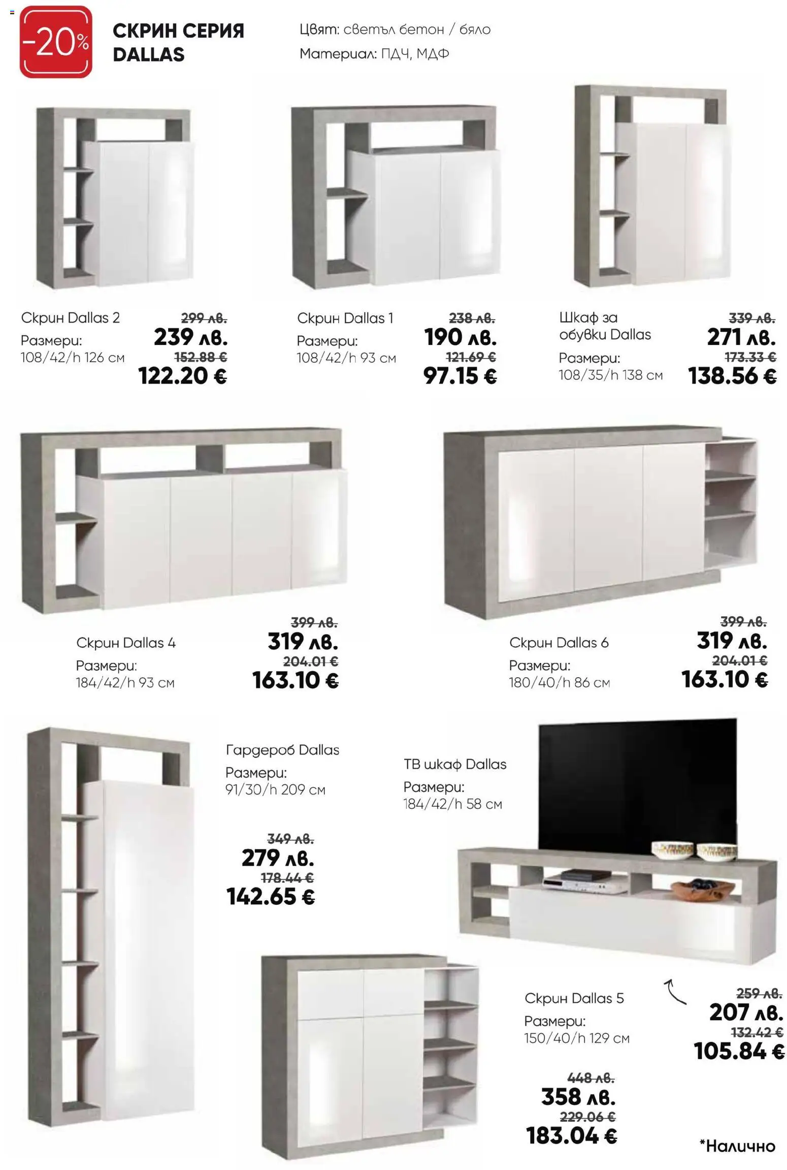 {H1} | Страница: 5 | Продукти: Обувки, Скрин, Шкаф