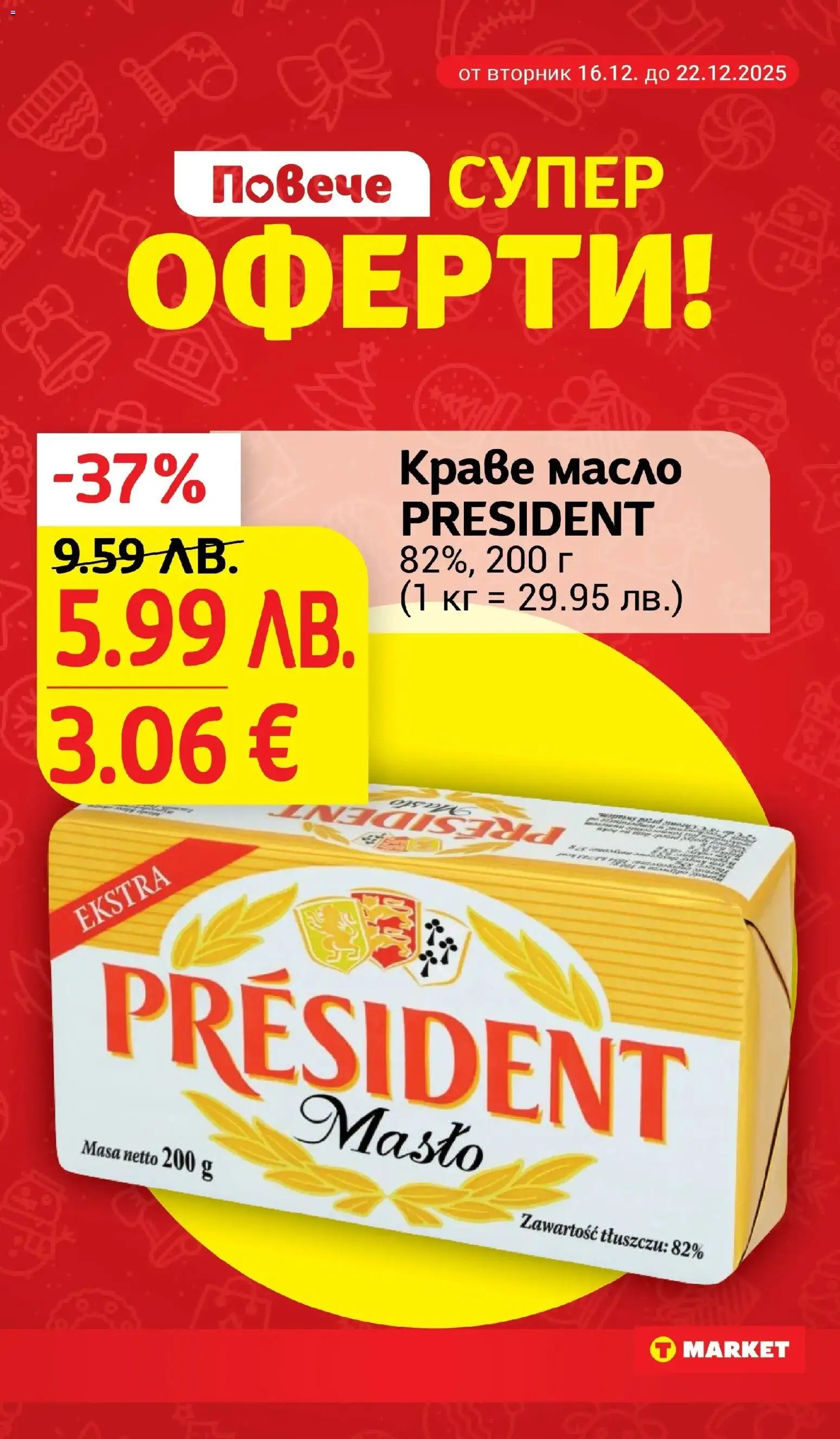 {H1} | Страница: 3 | Продукти: Краве, Масло