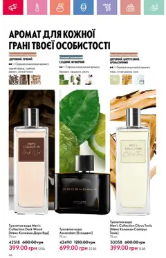 Oriflame Kаталог - дійснийкції з 25.08.2025 | Сторінка: 46 | Товари: Вода, Аромат, Туалетна вода