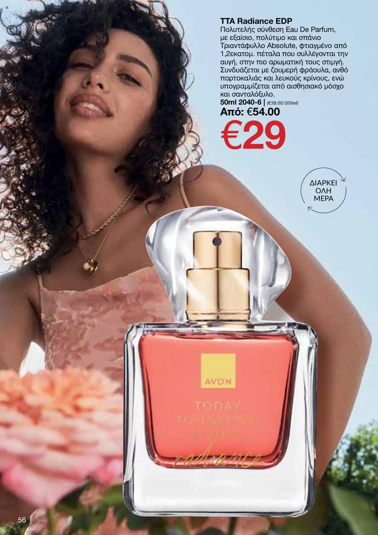 AVON Κατάλογος – σε ισχύ από 15.09.2025 | Σελίδα: 52