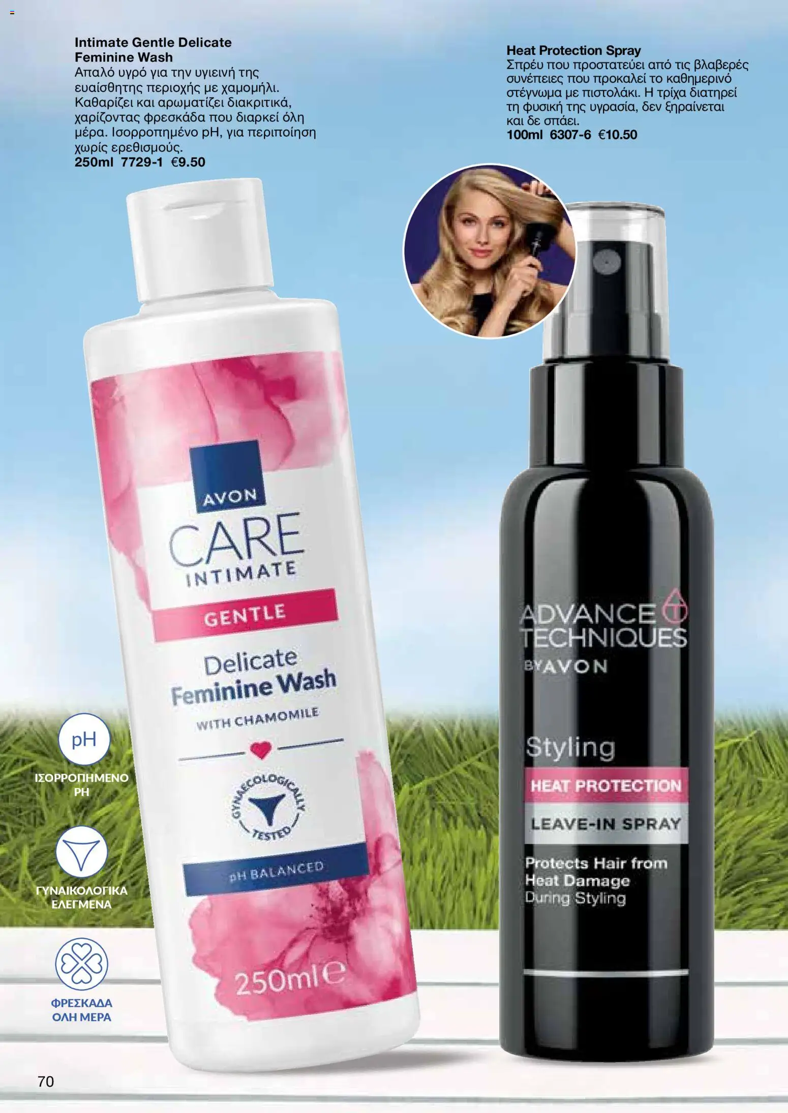AVON  – σε ισχύ από 27.04.2026 | Σελίδα: 68