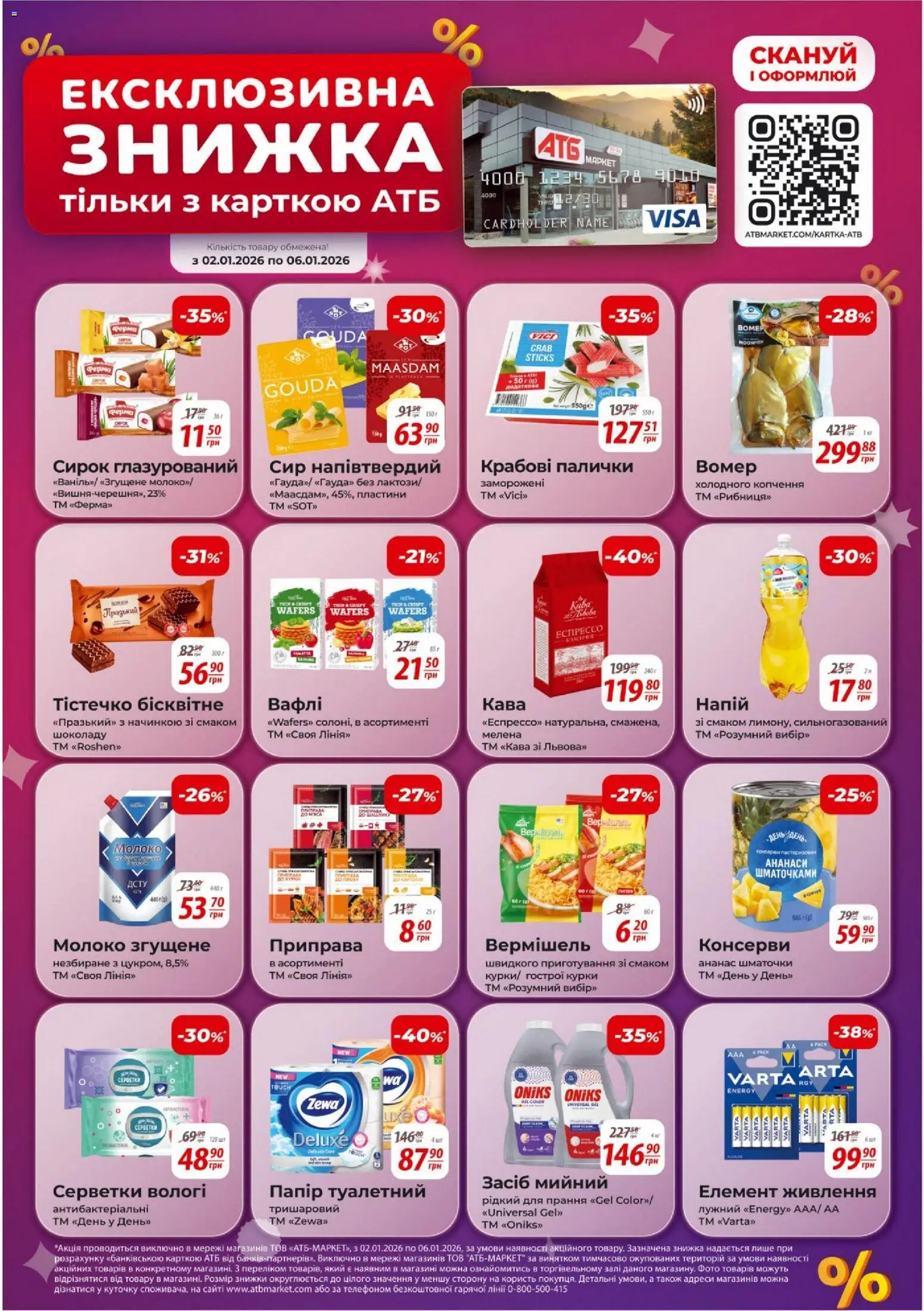 АТБ Kаталог - дійснийкції з 02.01.2026 | Сторінка: 9 | Товари: Сир, Вафлі, Напій, Палички
