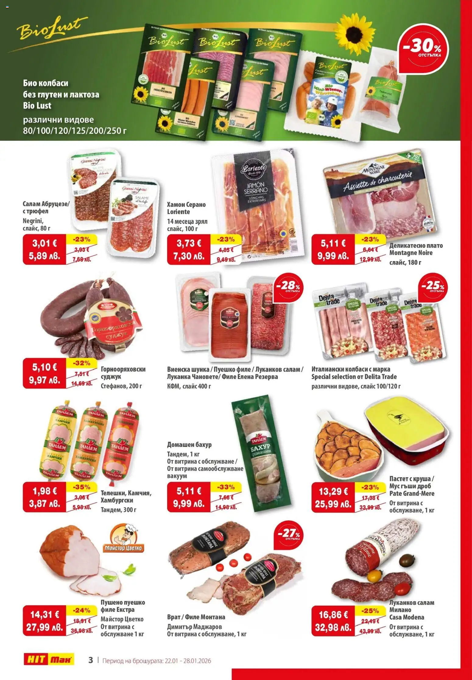 {H1} | Страница: 3 | Продукти: Пастет, Круша, Пуешко, Мус