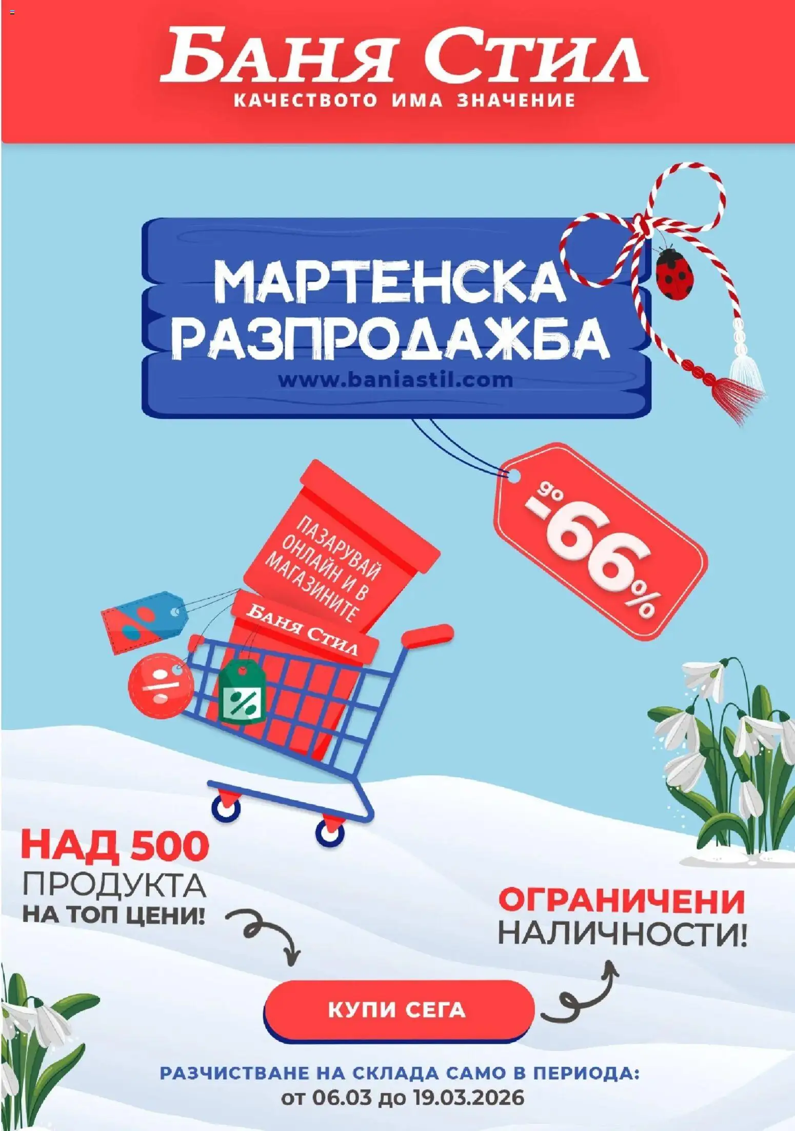 {H1} | Страница: 1 | Продукти: Баня