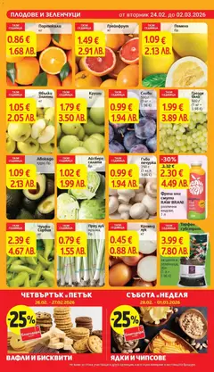 Преглед на Вафли и бисквити, Вафли и бисквити - Офертите са валидни от 24.02.2026 | Страница: 7