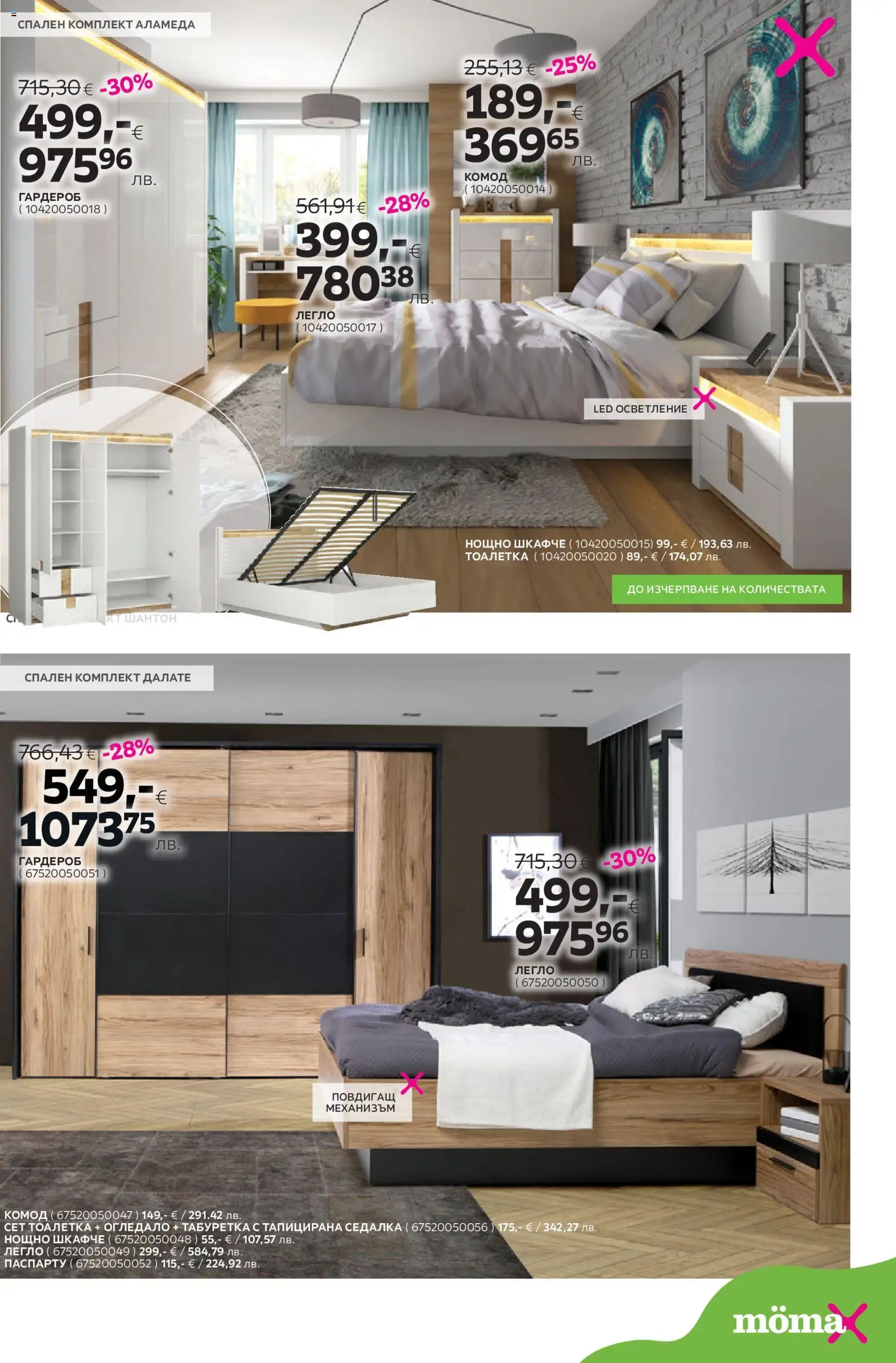 {H1} | Страница: 4 | Продукти: Легло, Нощно шкафче, Табуретка, Огледало