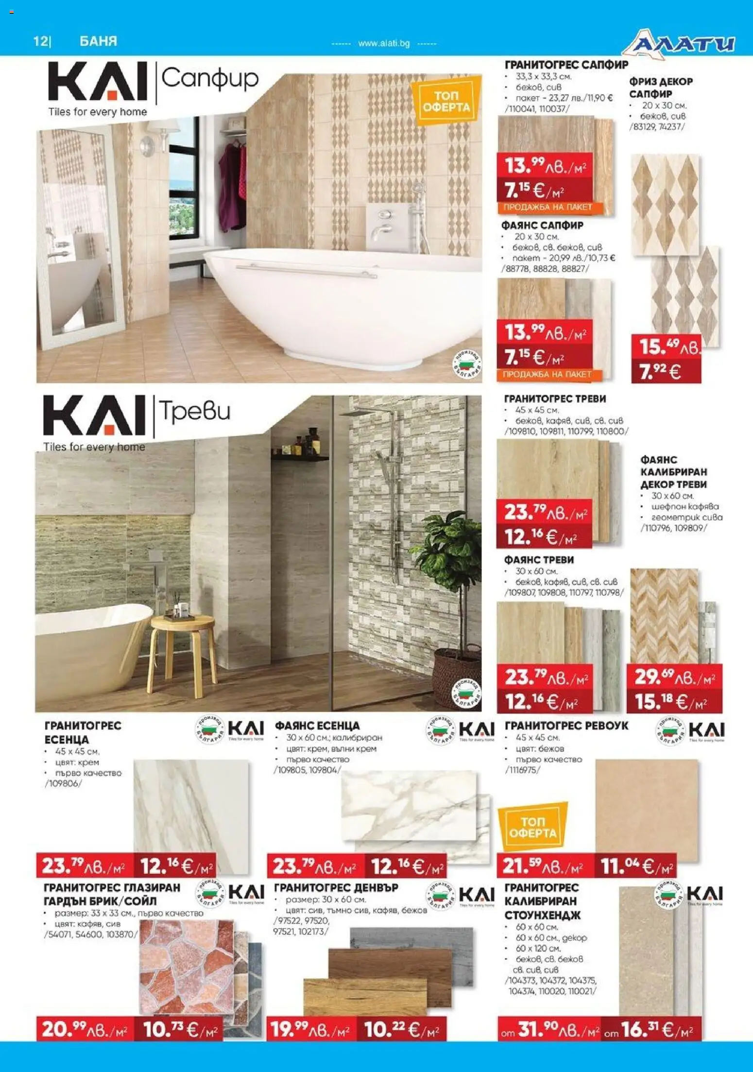 {H1} | Страница: 12 | Продукти: Крем, Баня