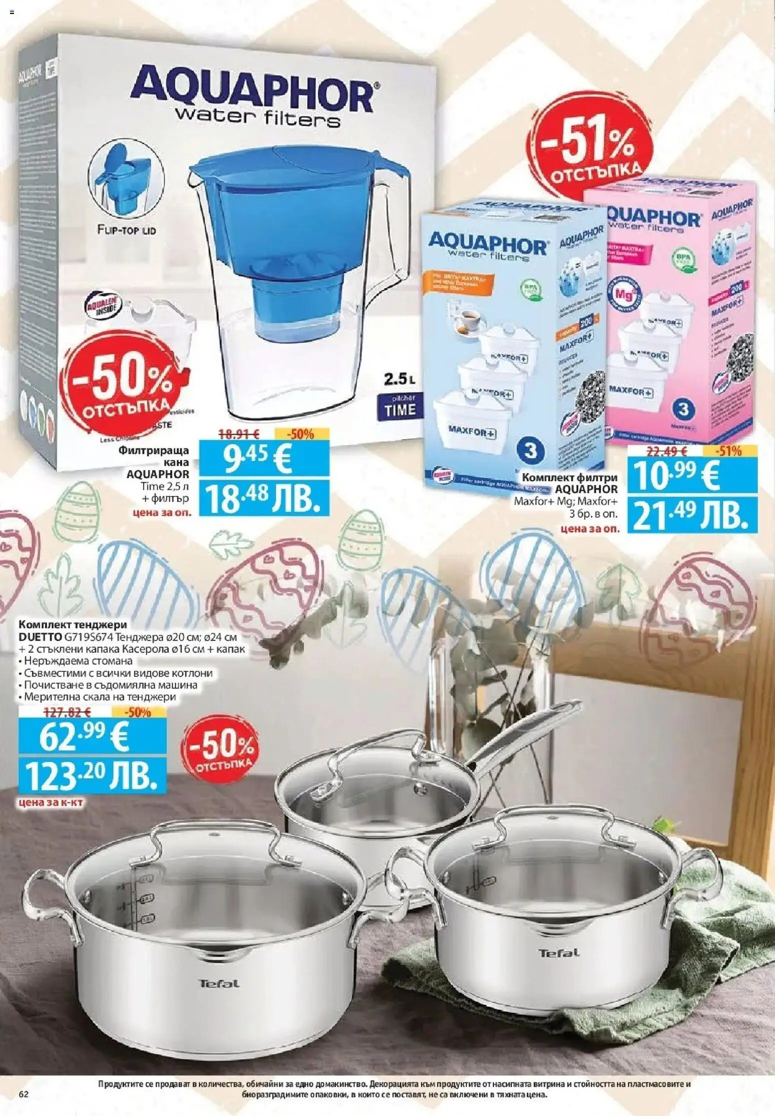 {H1} | Страница: 62 | Продукти: Тенджера, Съдомиялна