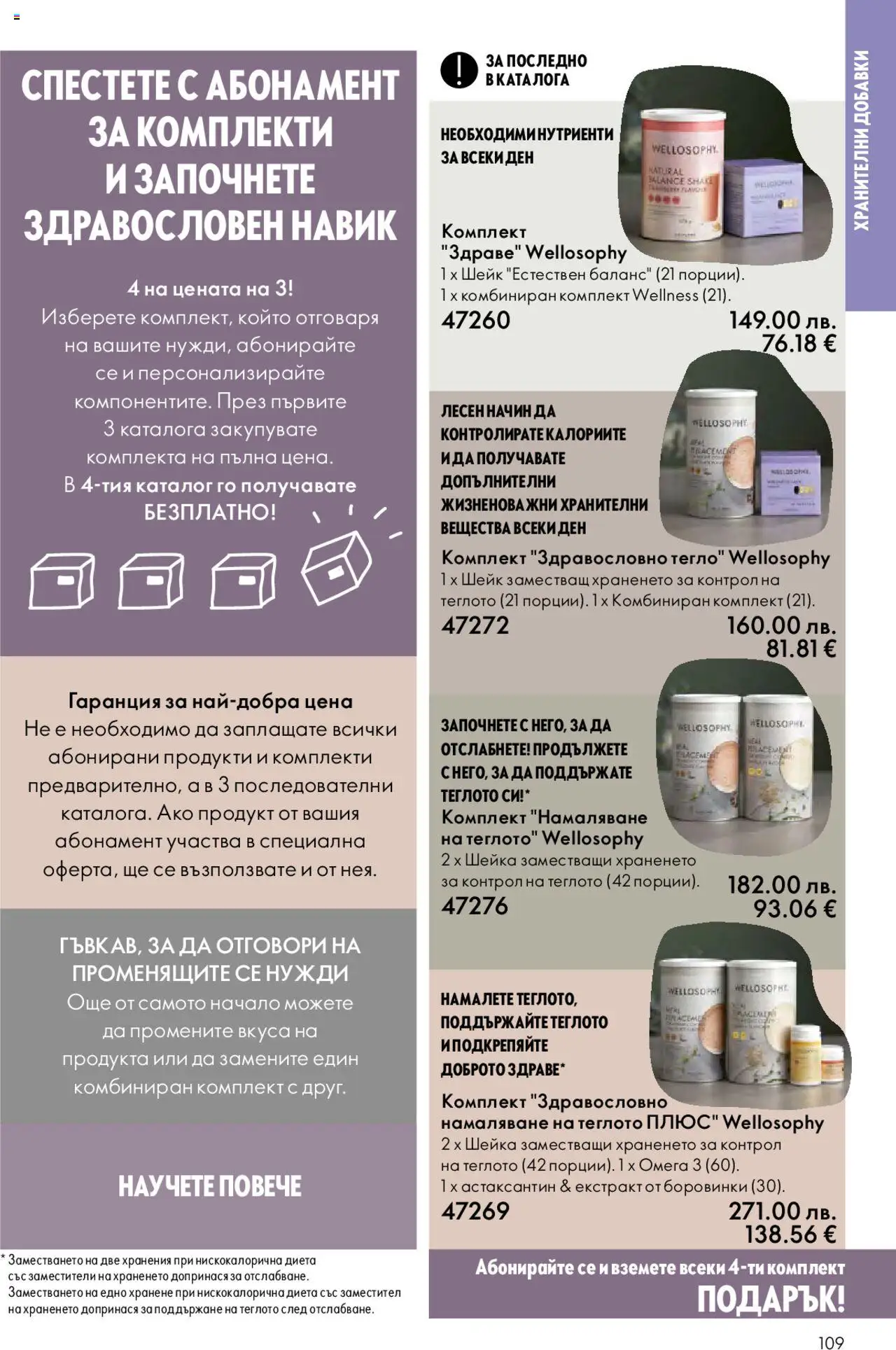  | Страница: 109 | Продукти: Боровинки, Тегло