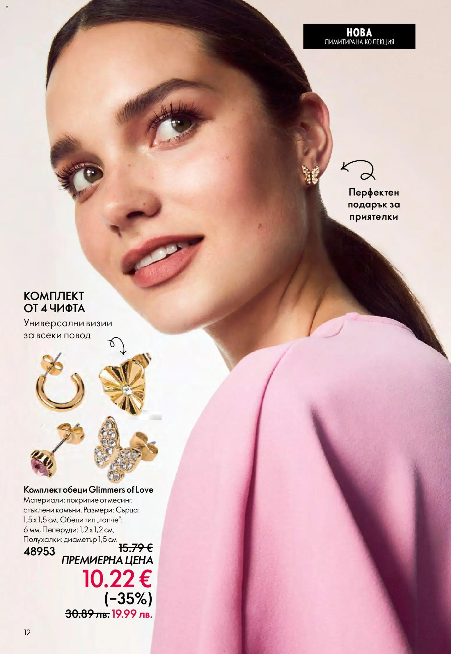 {H1} | Страница: 12 | Продукти: Повод