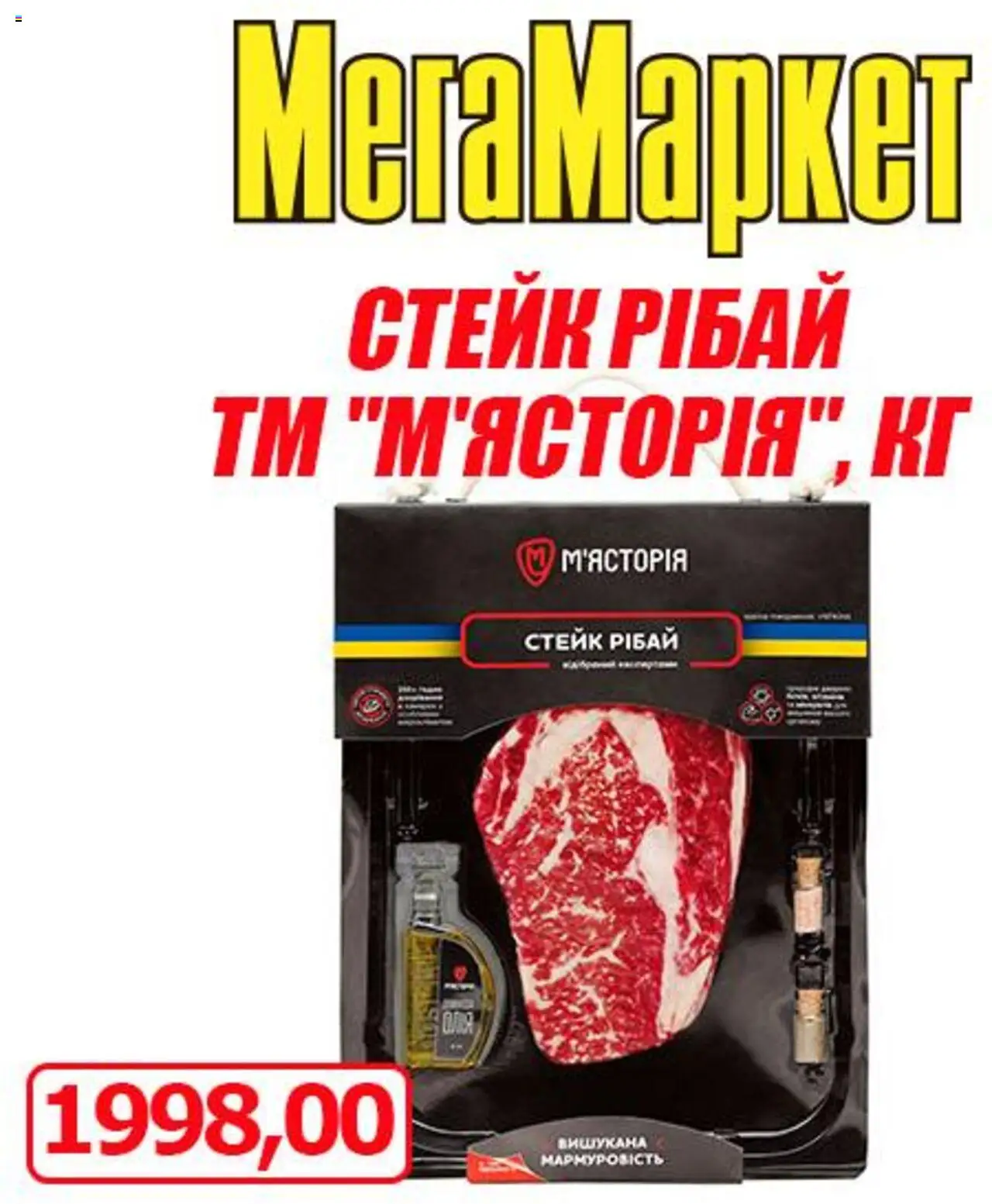 Мегамаркет Kаталог - дійснийкції з 08.08.2025 | Сторінка: 2 | Товари: Стейк