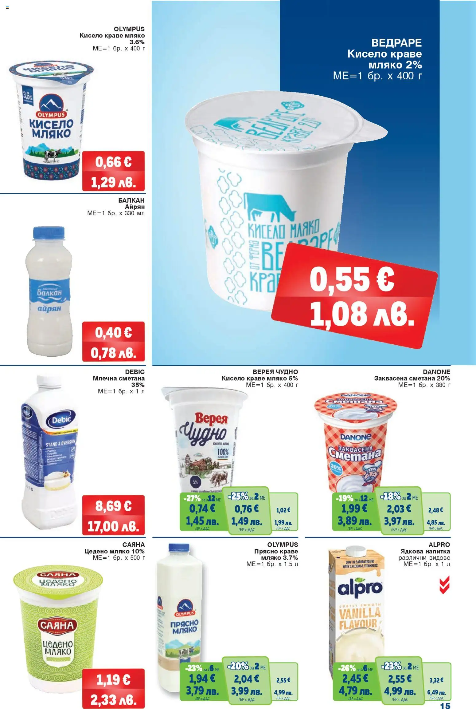 {H1} | Страница: 15 | Продукти: Краве, Мляко, Айрян, Напитка