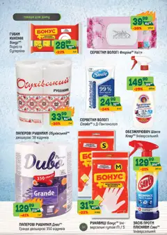 Близенько акції дійснийкції з 13.10.2025 | Сторінка: 58 | Товари: Рукавиці, Рушник, Рукавички