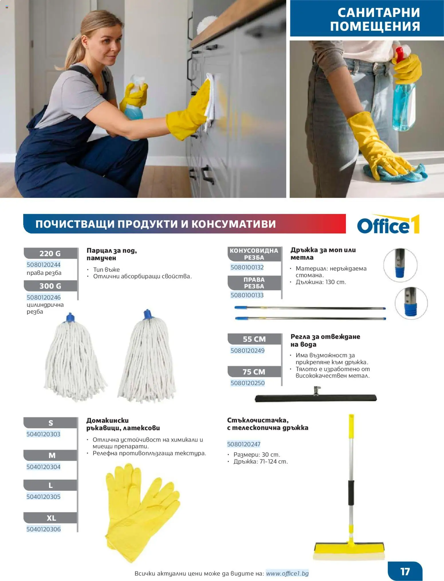 {H1} | Страница: 17 | Продукти: Моп