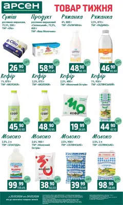 Арсен акції дійснийкції з 20.01.2026 | Сторінка: 17