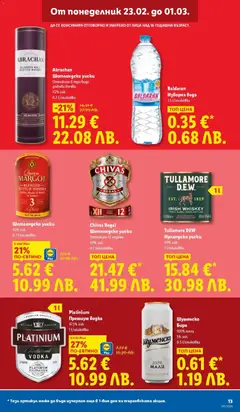 Преглед на Cедмична брошура на Лидл - Офертите са валидни от 23.02.2026 | Страница: 13