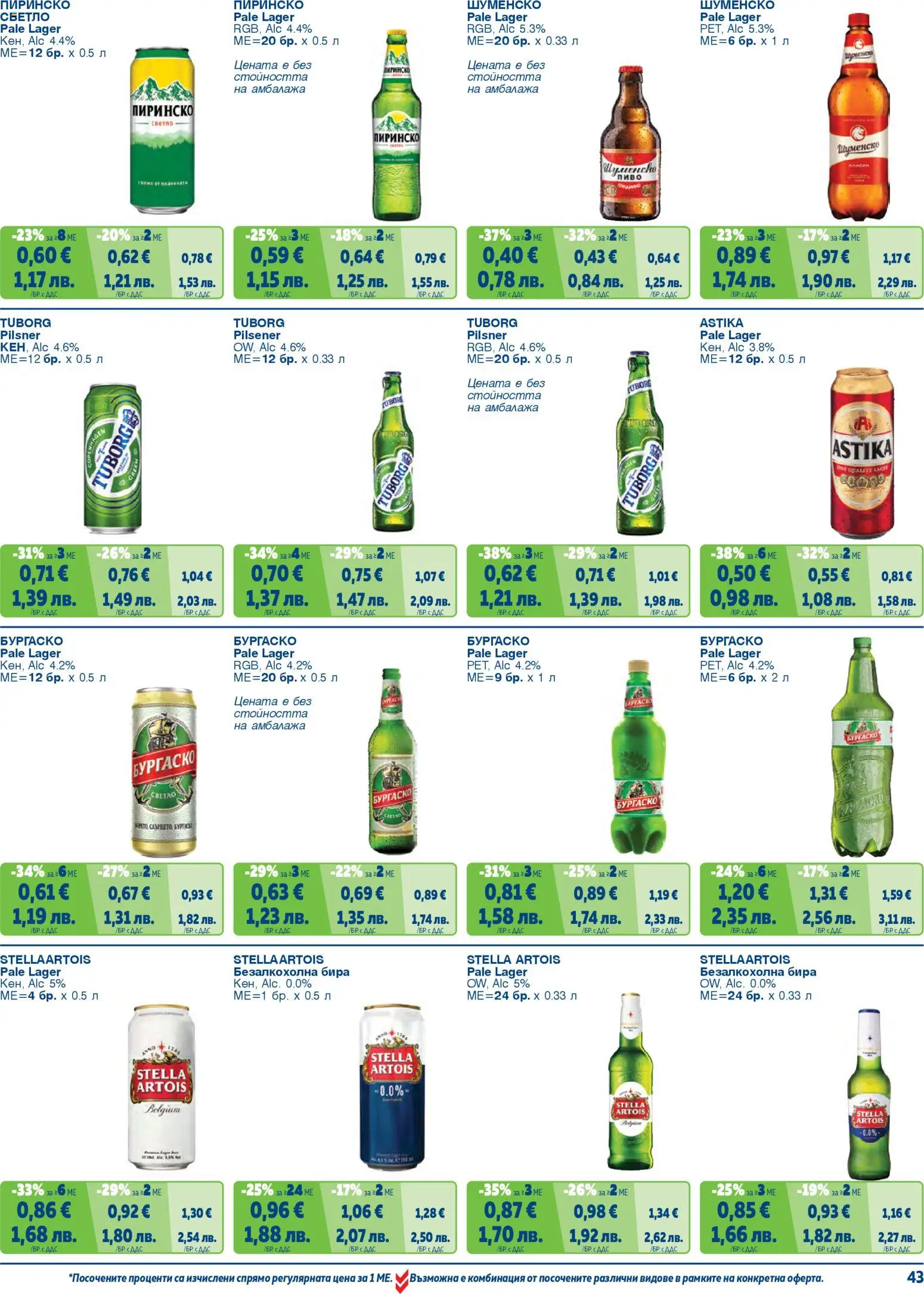 {H1} | Страница: 43 | Продукти: Бира