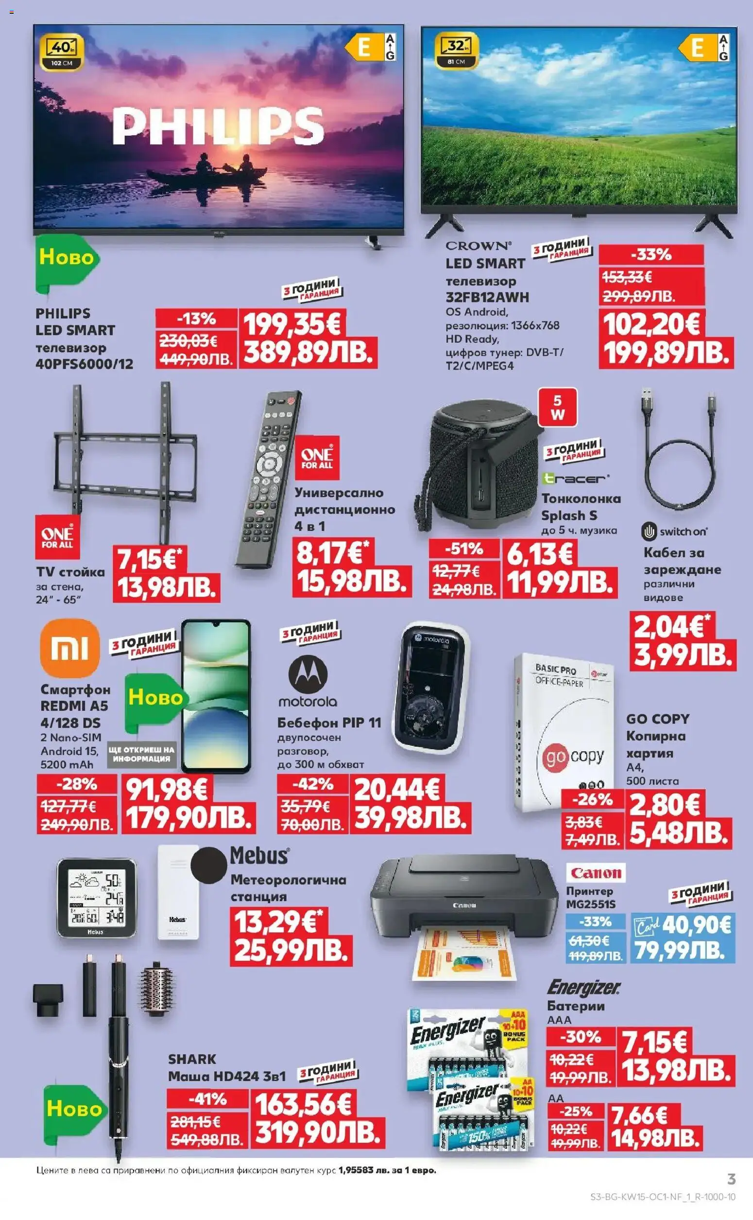 {H1} | Страница: 3 | Продукти: Принтер, Телевизор, Батерии, Дистанционно