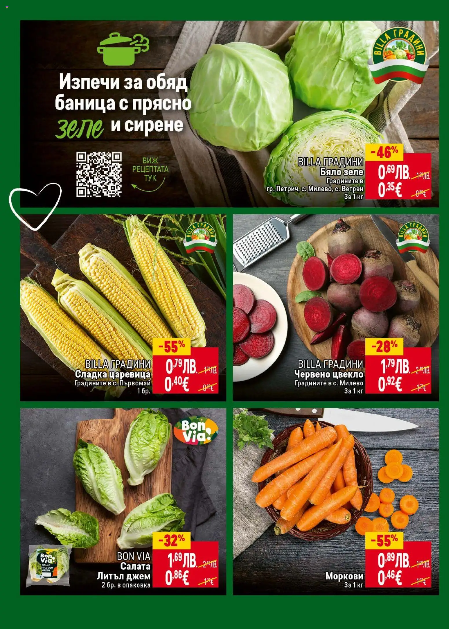 {H1} | Страница: 4 | Продукти: Салата, Цвекло, Бяло зеле, Моркови