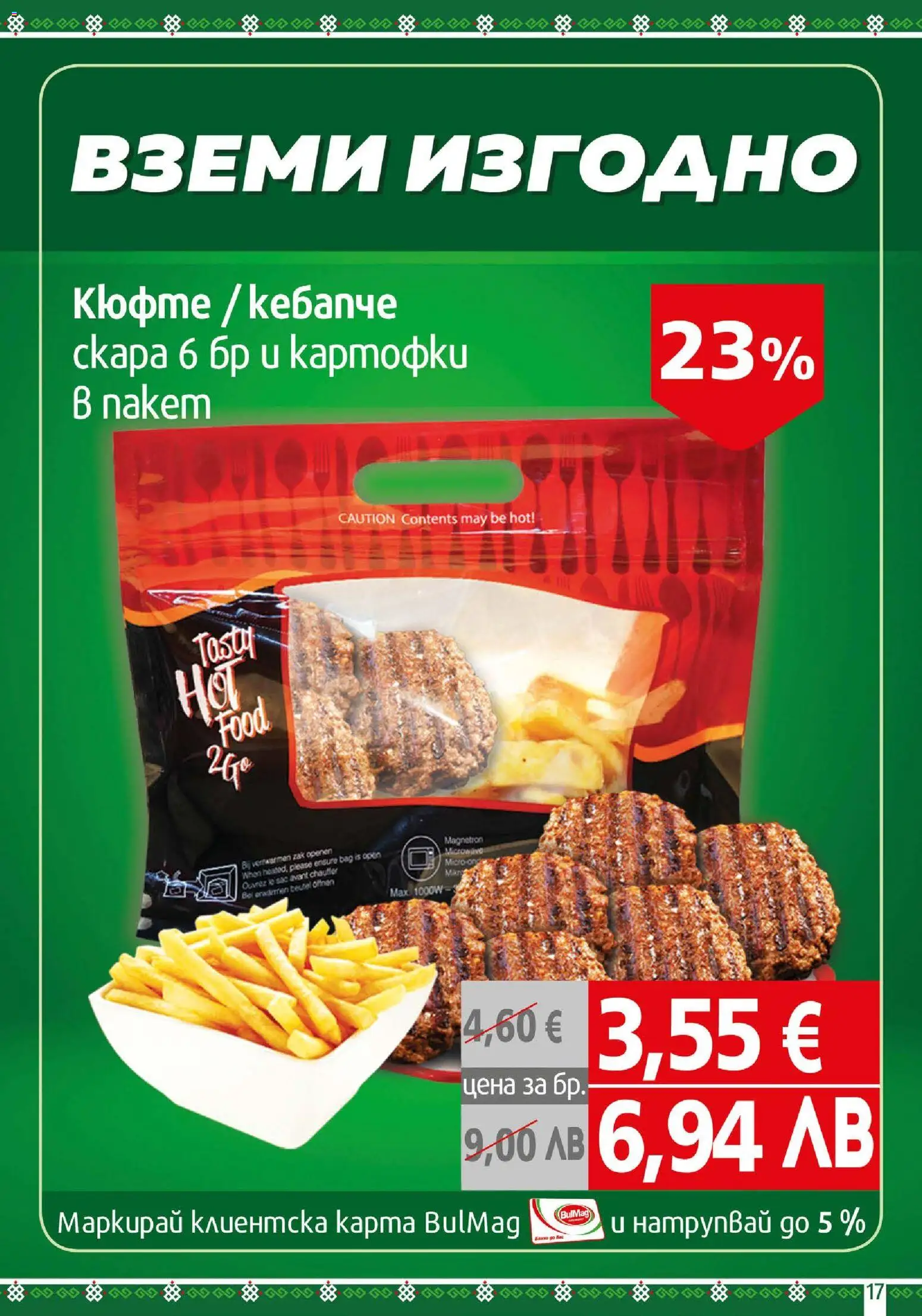 {H1} | Страница: 17 | Продукти: Скара