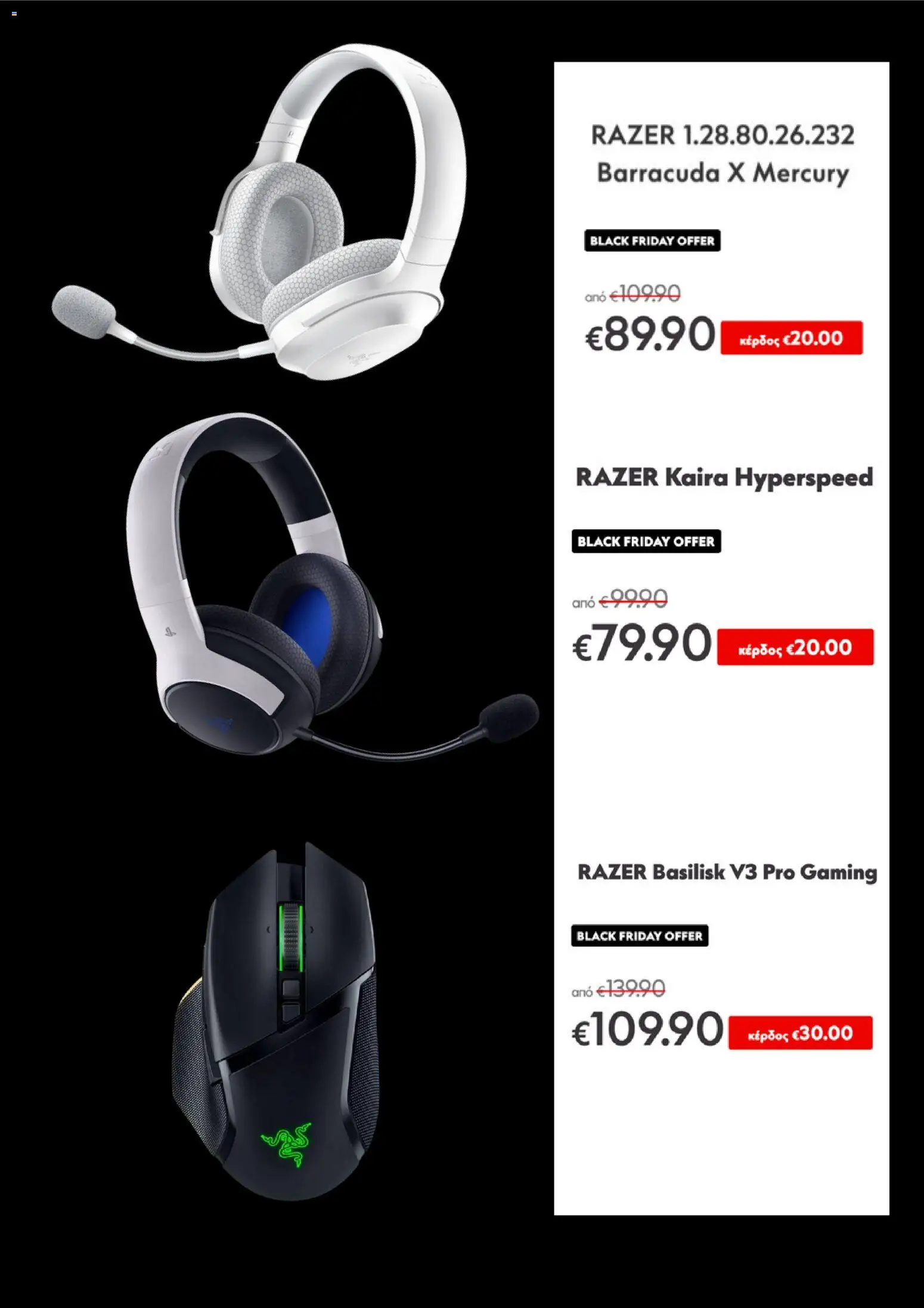 Electroline - Black Friday – σε ισχύ από 19.11.2025 | Σελίδα: 5