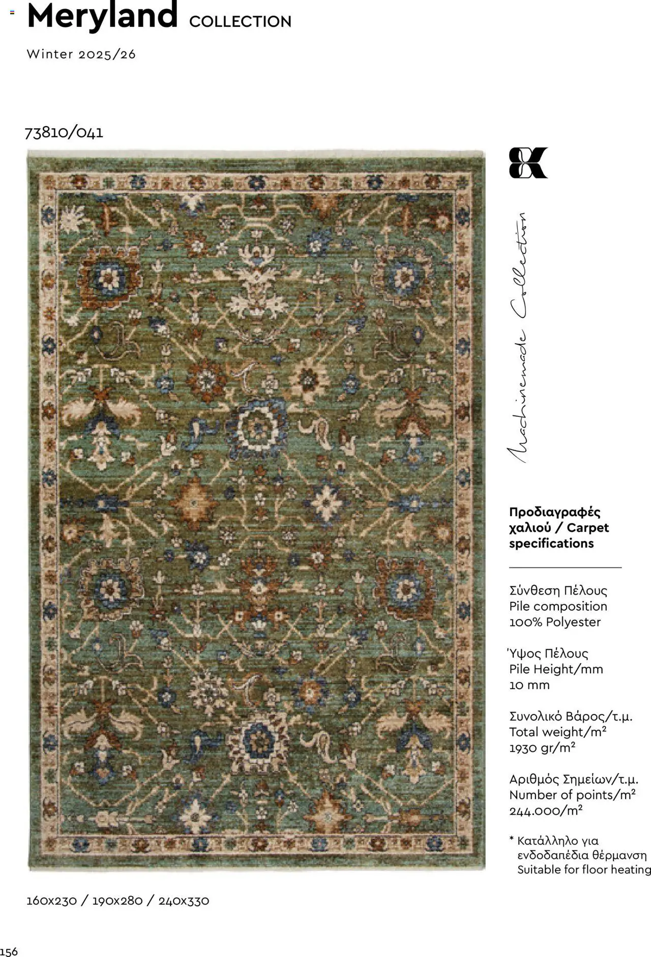 Biokarpet Κατάλογος – σε ισχύ από 08.09.2025 | Σελίδα: 156