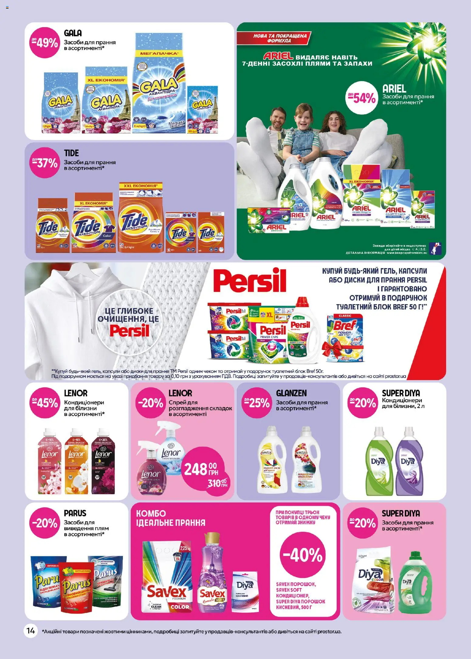 PROSTOR Kаталог - дійснийкції з 05.02.2026 | Сторінка: 14 | Товари: Плямовивідник, Туалетний блок