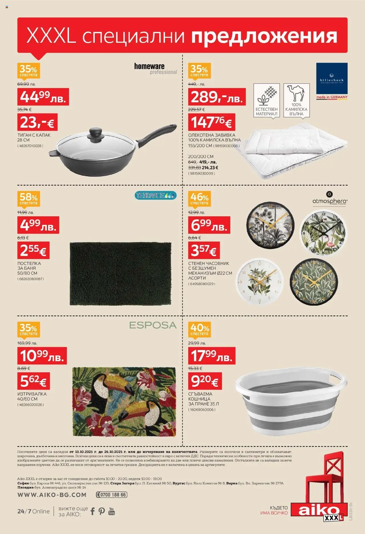 {H1} | Страница: 16 | Продукти: Завивка, Тиган, Часовник, Кошница