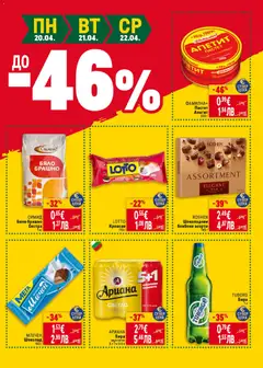 Преглед на Симид Бяло брашно Екстра, Бяло брашно Екстра 1 кг - Офертите са валидни от 16.04.2026 | Страница: 47