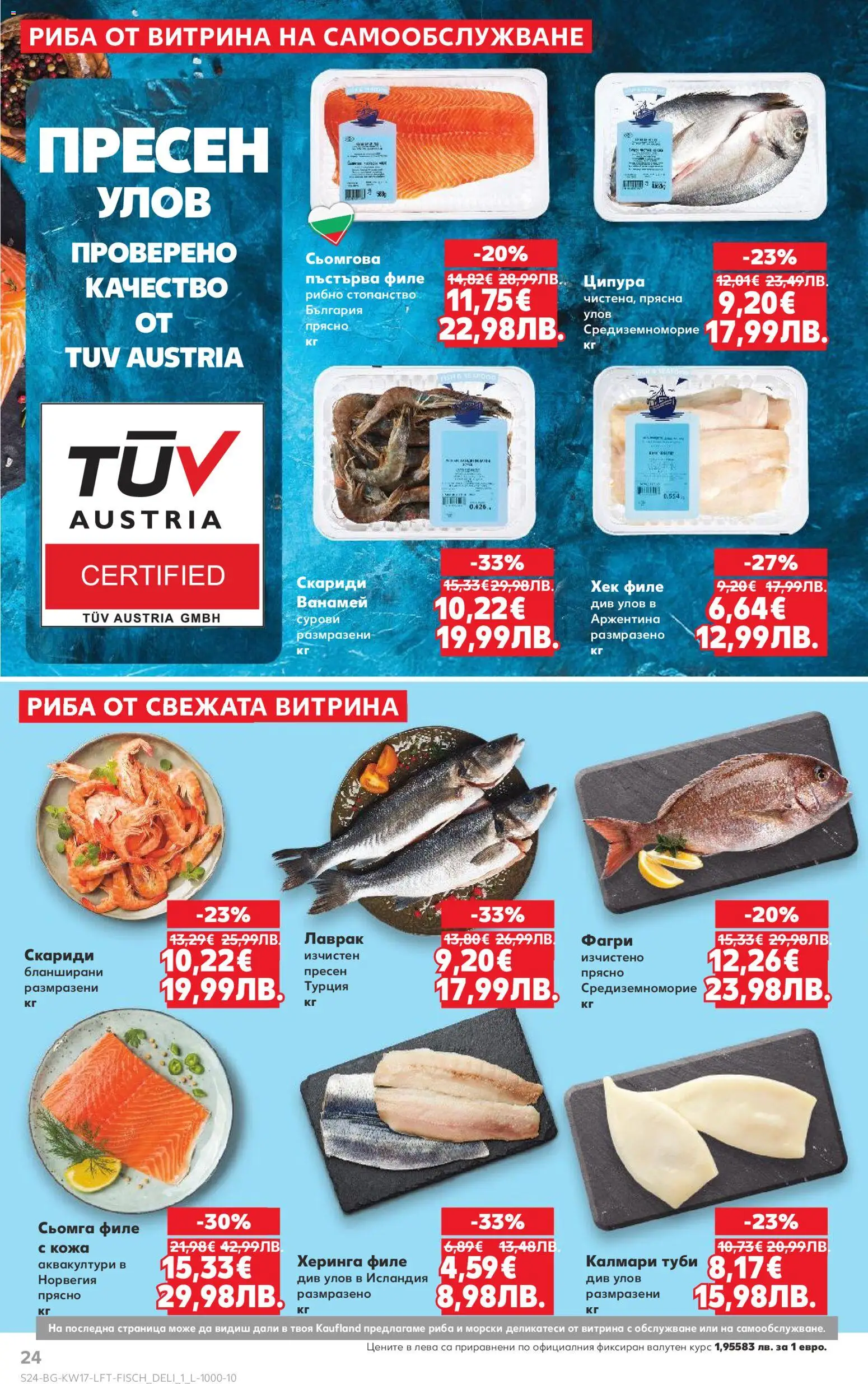 {H1} | Страница: 24 | Продукти: Napraforgómag, Риба, Maillots et débardeurs Athlétisme, Калмари