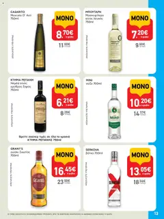  | Σελίδα: 13 | Προϊόντα: Βότκα, Ουίσκι, Ούζο