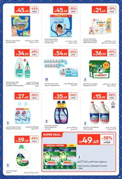 Preview of Carrefour offers valid from 09.02.2026 | Page: 35 | Products: Σύνθετο εισόδου, Πούδρα, Κρέμα σώματος, Αφροντούζ