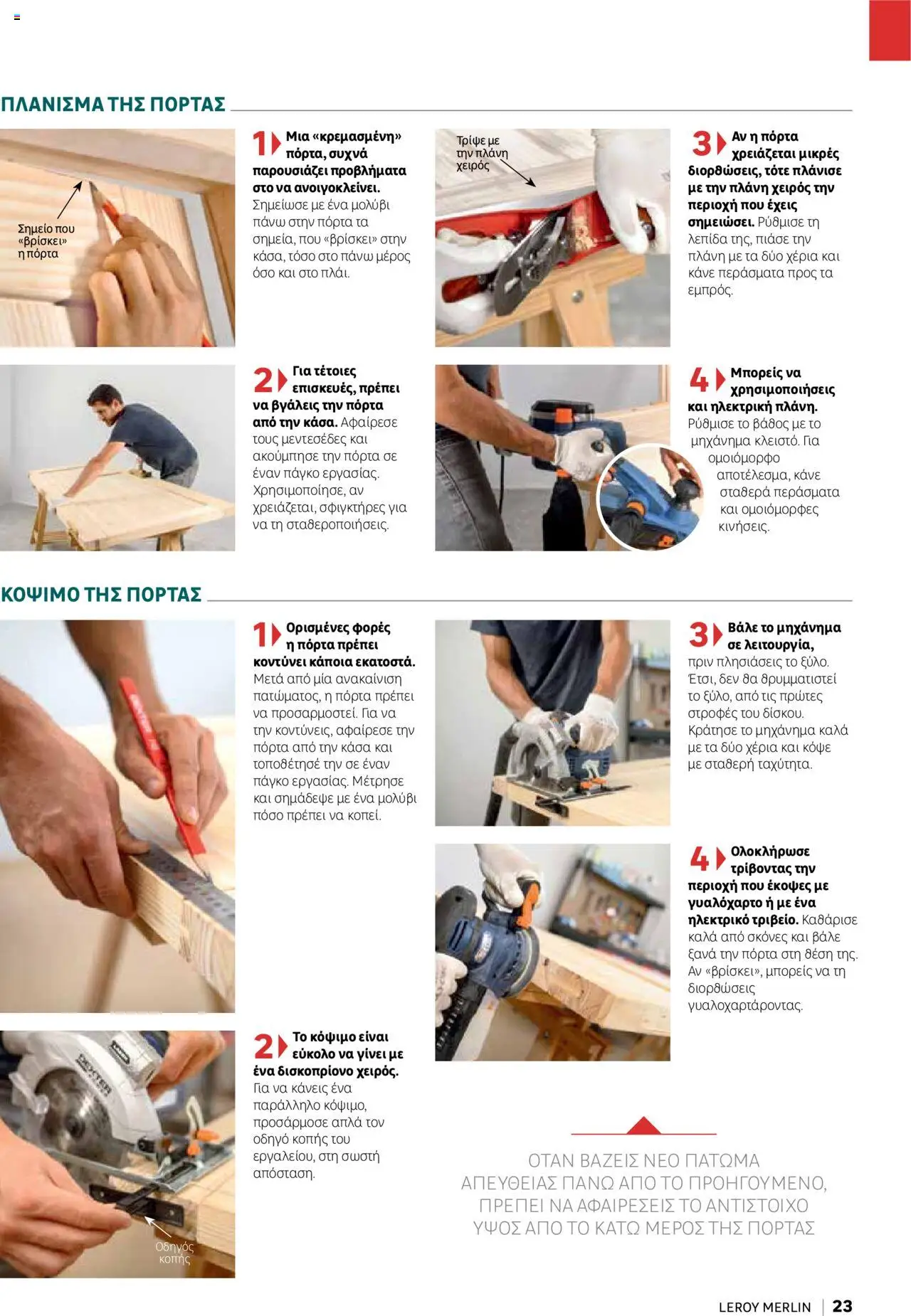 Leroy Merlin - Home Hacks – σε ισχύ από 07.10.2025 | Σελίδα: 23