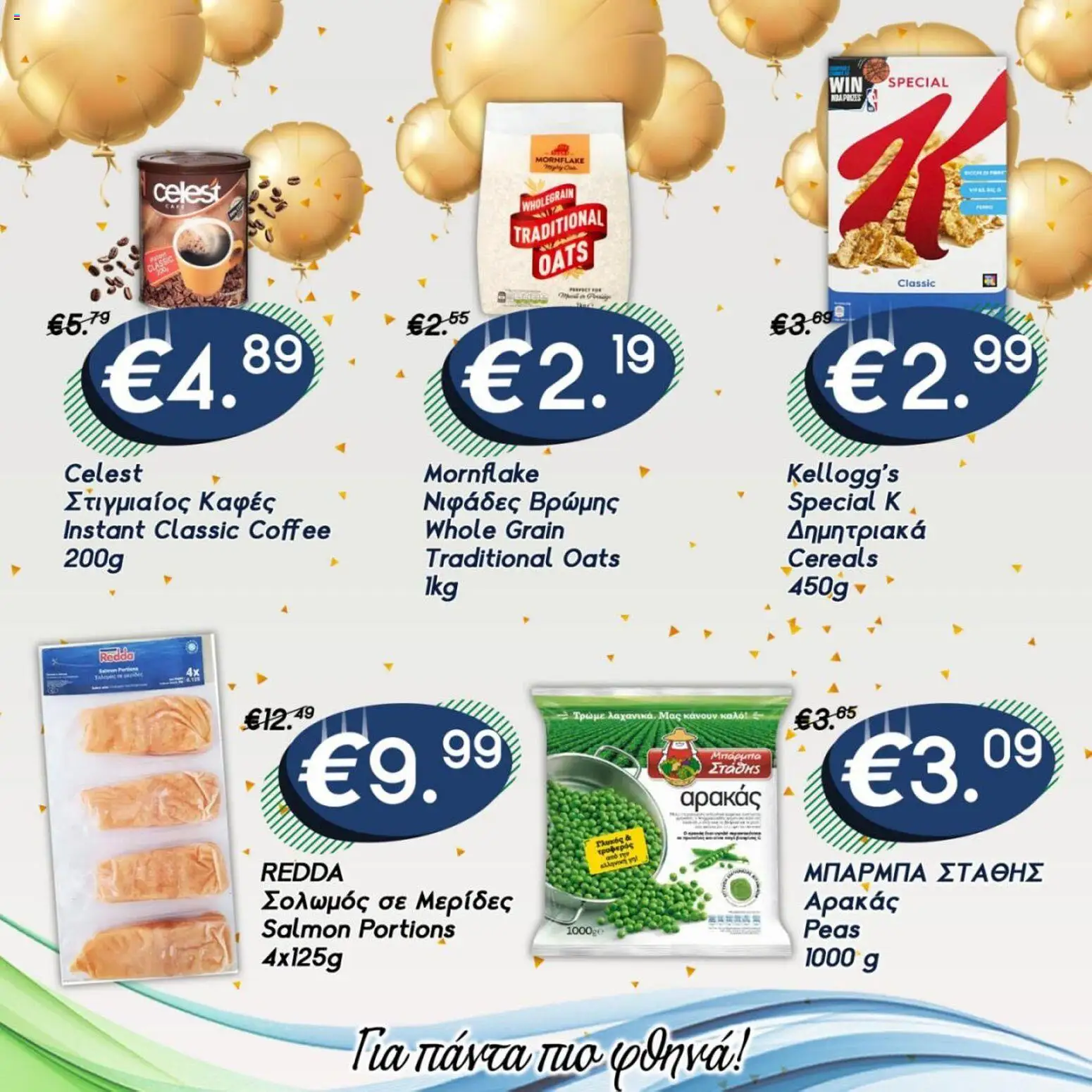 Lysiotis  – σε ισχύ από 19.03.2026 | Σελίδα: 3