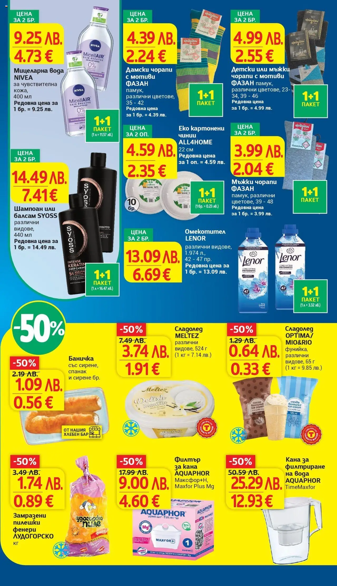  | Страница: 5 | Продукти: Шампоан, Балсам, Сирене, Спанак