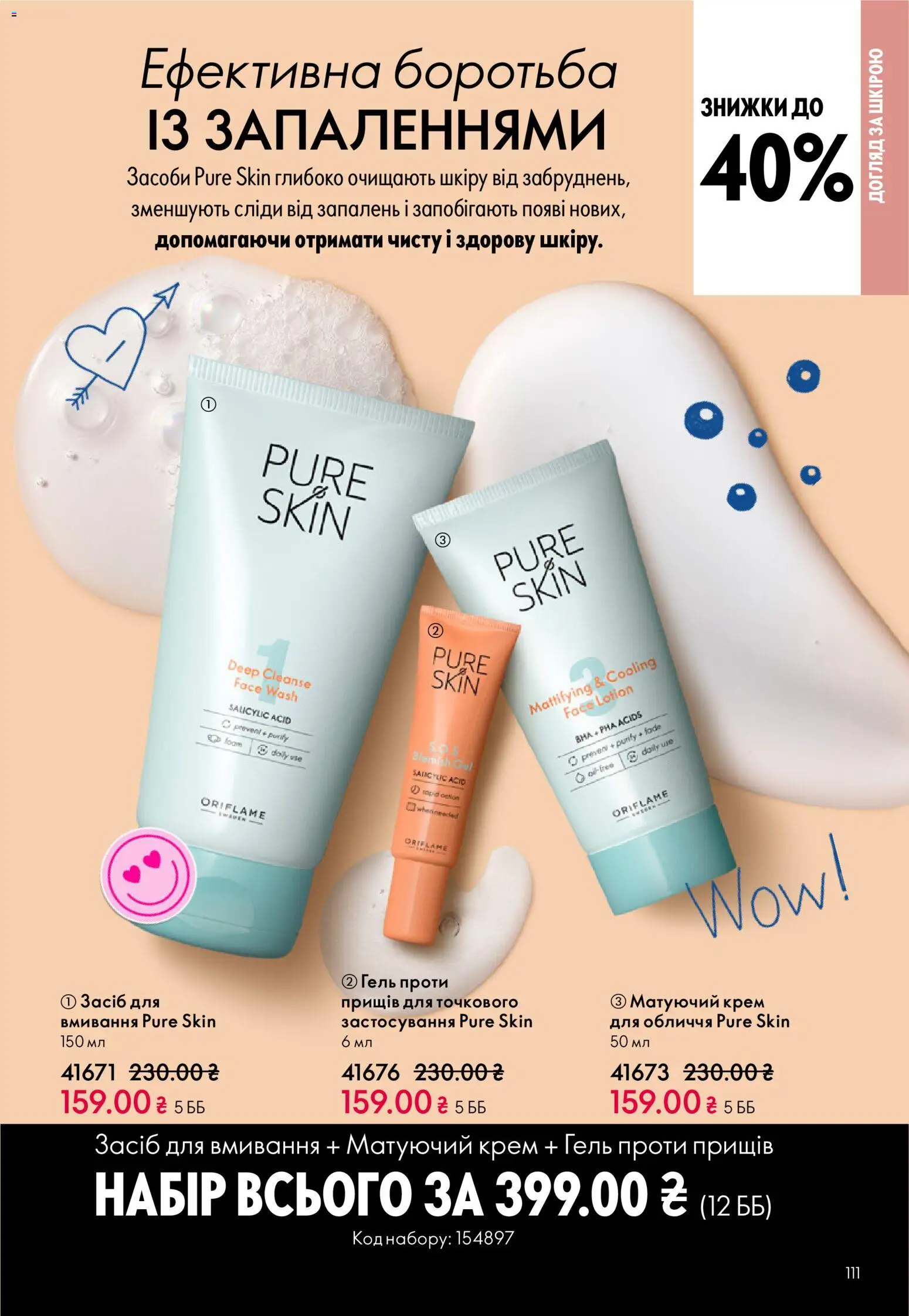 Oriflame Kаталог - дійснийкції з 16.02.2026 | Сторінка: 111 | Товари: Крем