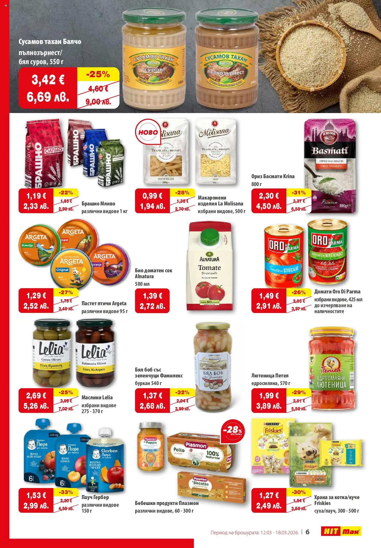 {H1} | Страница: 7 | Продукти: Домати, Боб, Маслини, Graham liszt