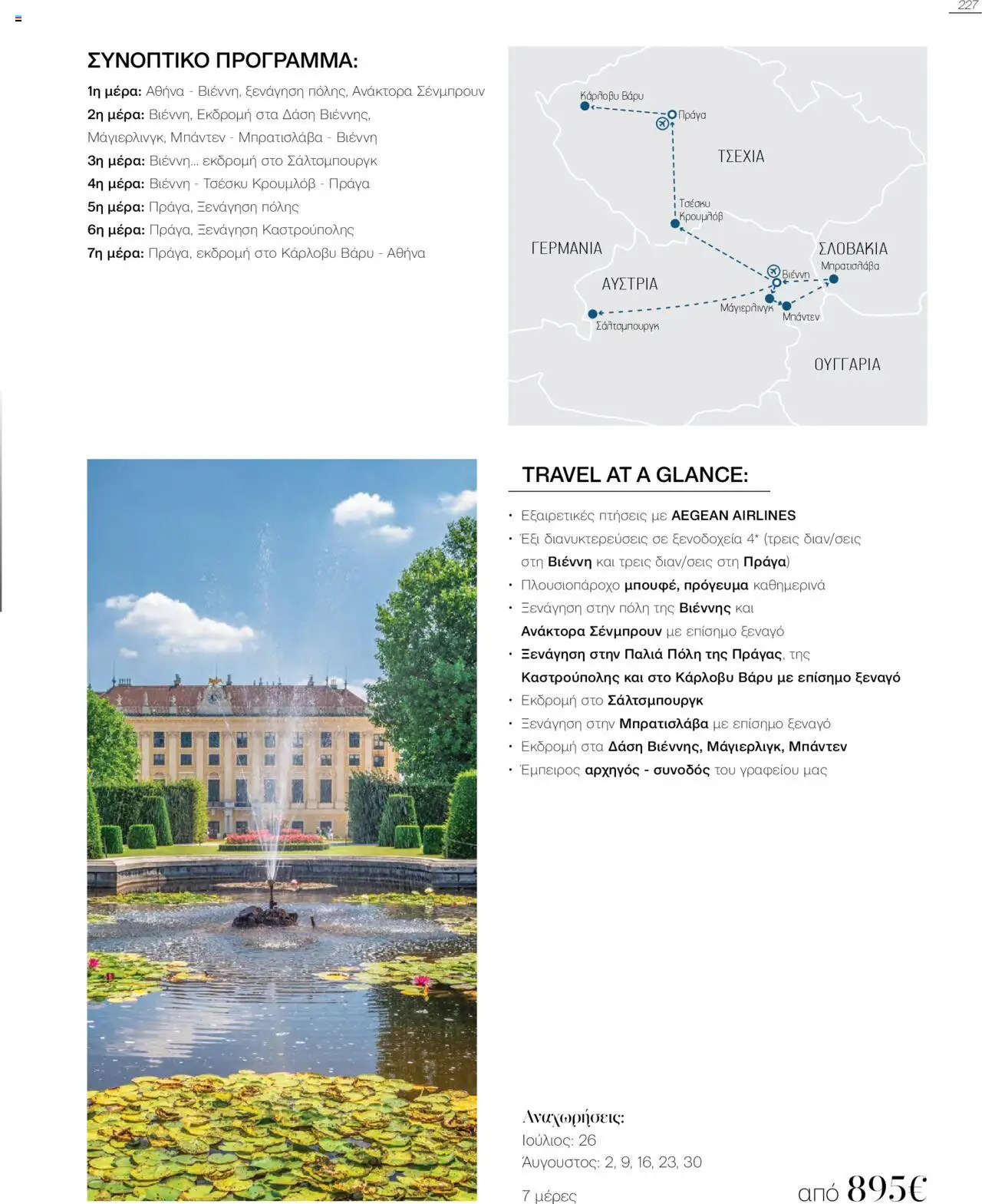 Manessis - Kατάλογος Καλοκαιρι - Φθινοπωρο 2025 από 04/06/2025 🛍️ Δείτε τις καλύτερες προσφορές! | Ελλάδα