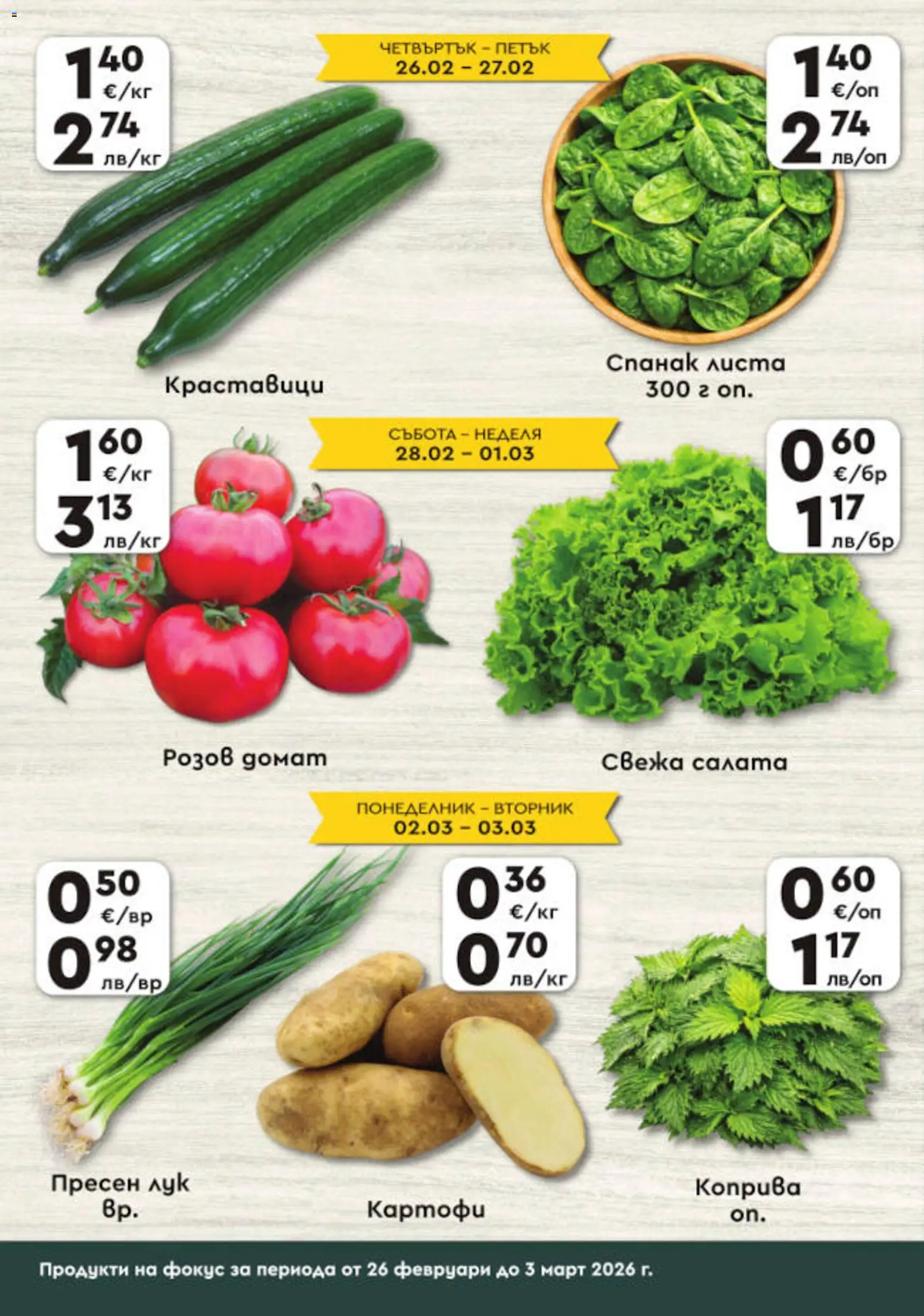 {H1} | Страница: 2 | Продукти: Babzsák, Салата, Картофи, Лук