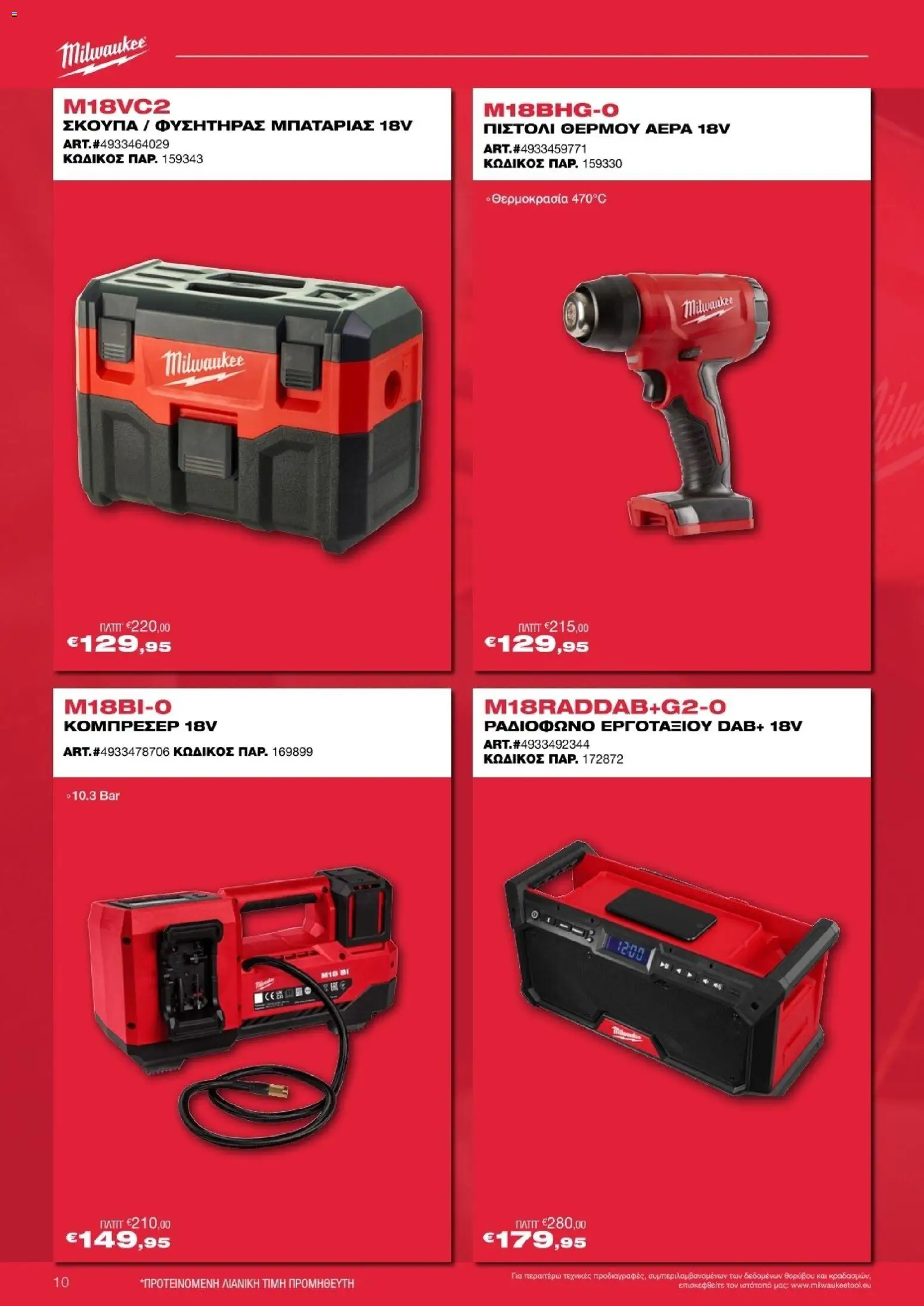 Mr.Bricolage - Milwaukee – σε ισχύ από 21.11.2025 | Σελίδα: 10